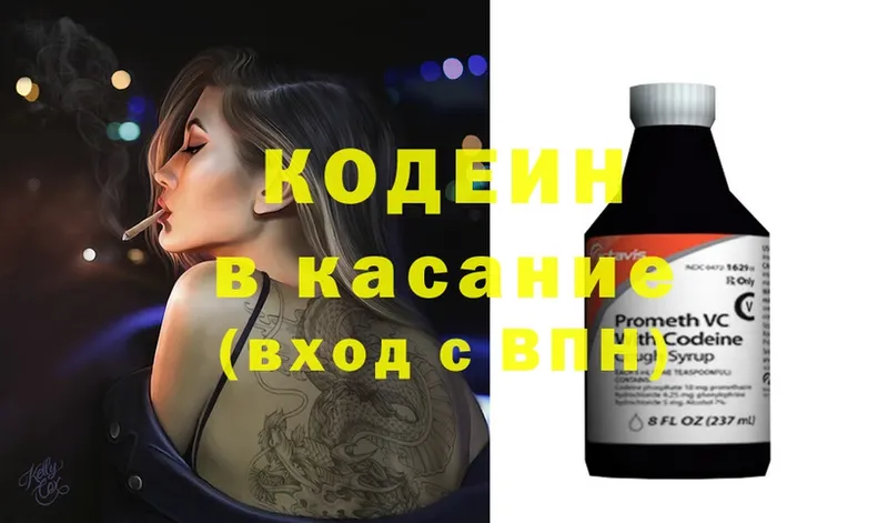 Кодеин Purple Drank Подпорожье